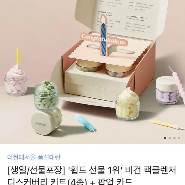 휩드 클렌저