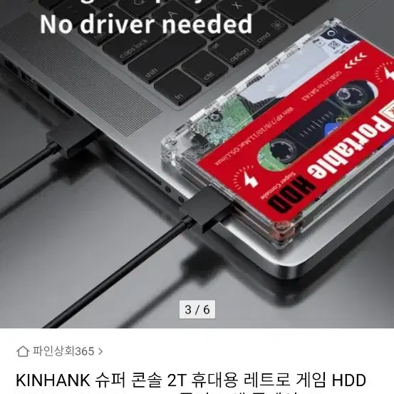 레트로게임기 2tb