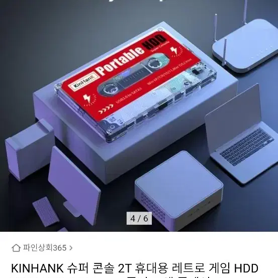 레트로게임기 2tb