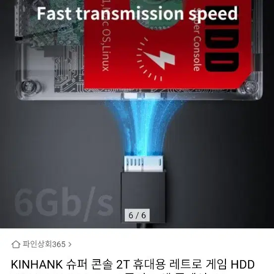 레트로게임기 2tb