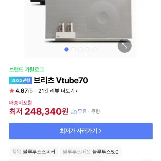 브리츠 vtube70 진공관 블루투스 스피커 판매합니다