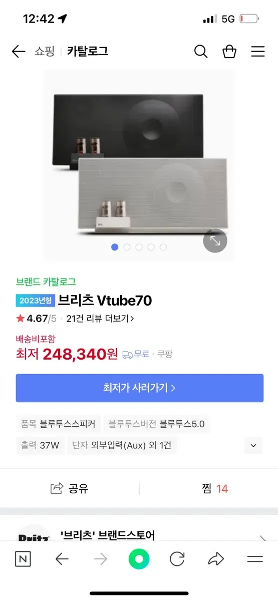 브리츠 vtube70 진공관 블루투스 스피커 판매합니다