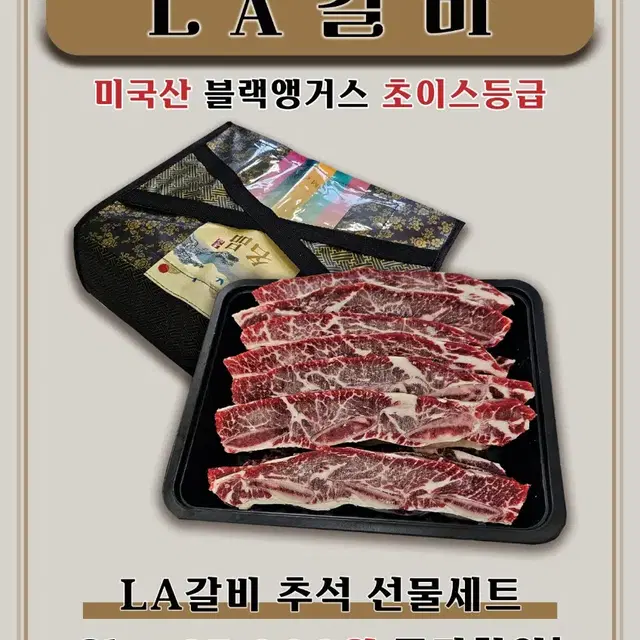 LA갈비 블랙앵거스 초이스등급 선물세트 2KG 미국산