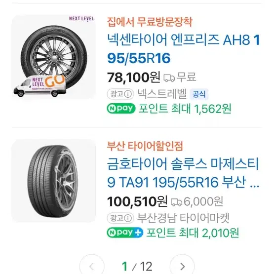 타이어 195 55 16 넥선 2EA 상태좋음 23년도