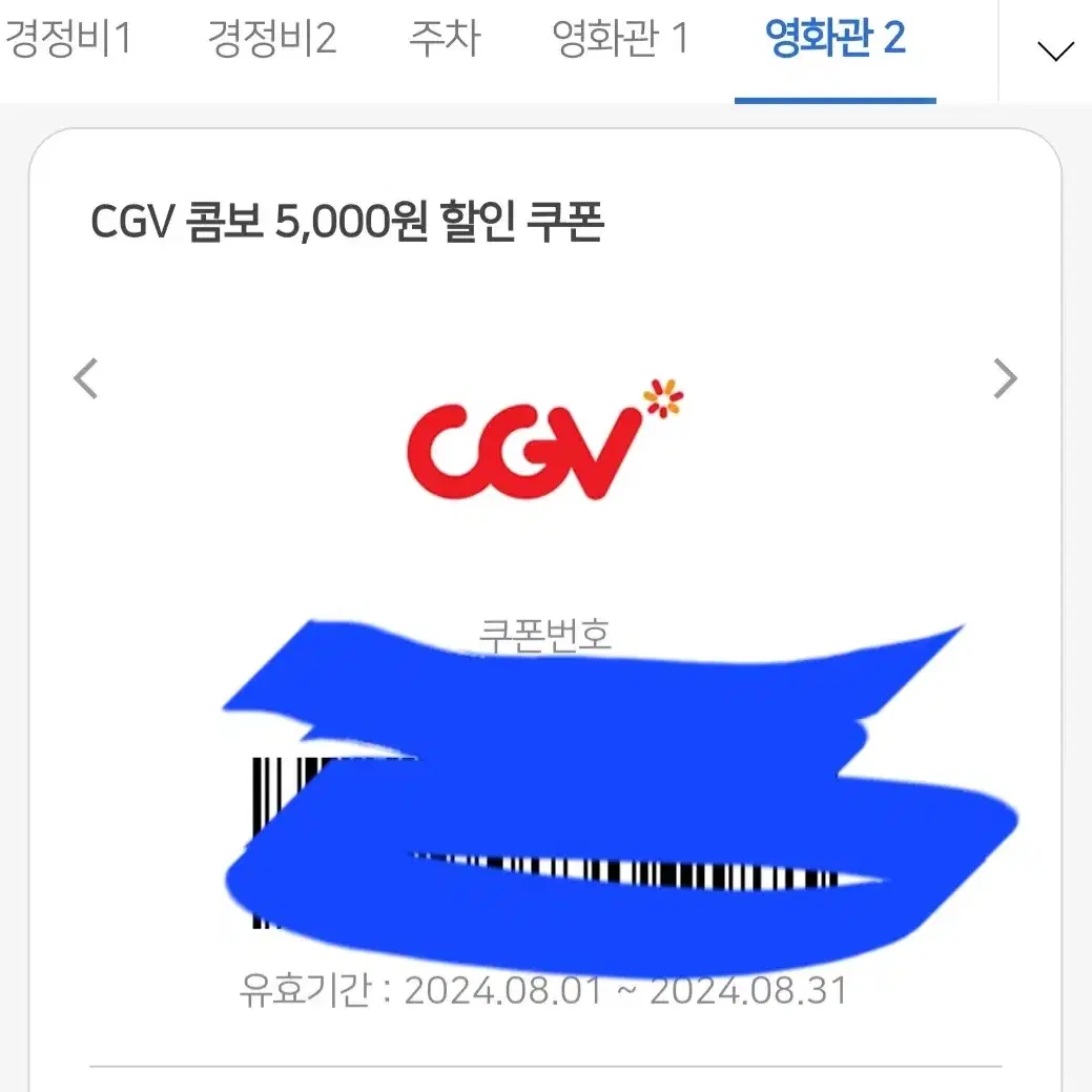 cgv영화 쿠폰 할인권