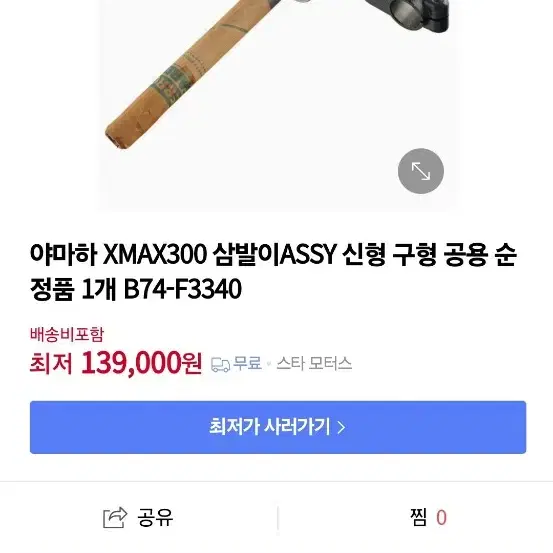 xmax 중고 삼발이