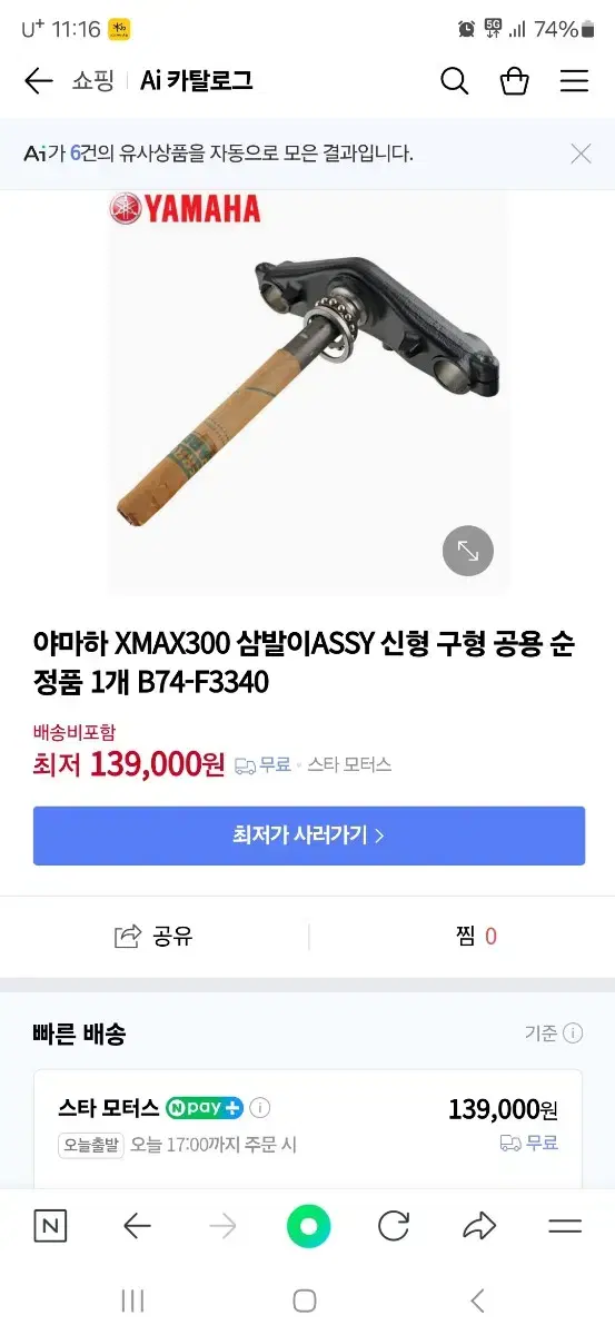 xmax 중고 삼발이