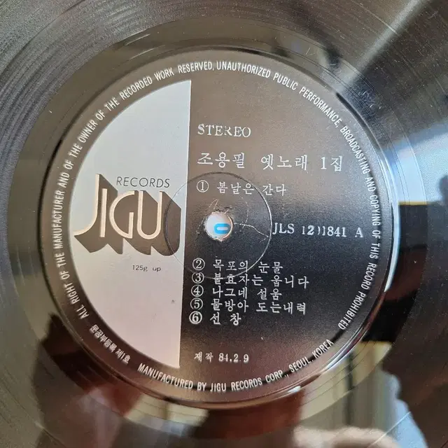 조용필 옛노래모음 1집 LP