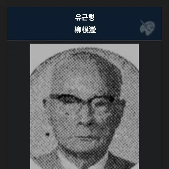 인간문화재 해강유근형 찾잔