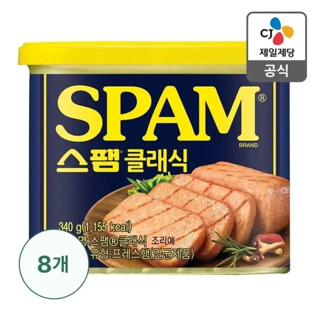 스팸 클래식 340g 8개