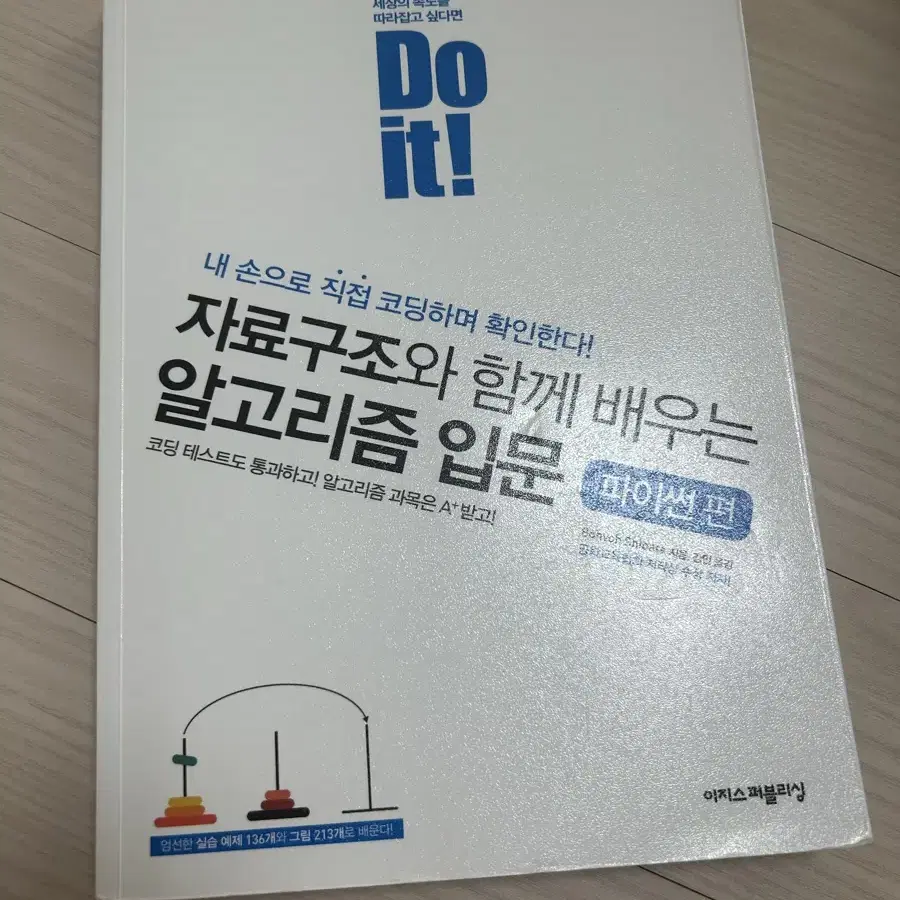 do it! 자료구조와 함께 배우는 알고리즘 입문 파이썬