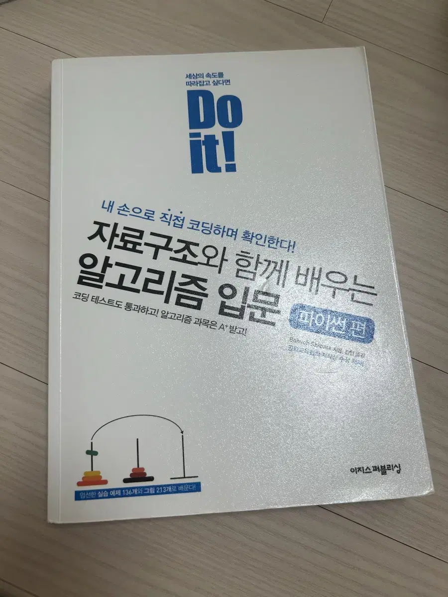 do it! 자료구조와 함께 배우는 알고리즘 입문 파이썬