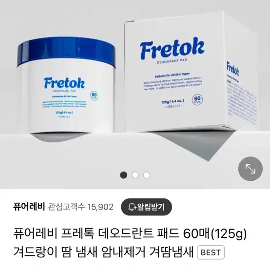 프레톡 데오드란트 패드