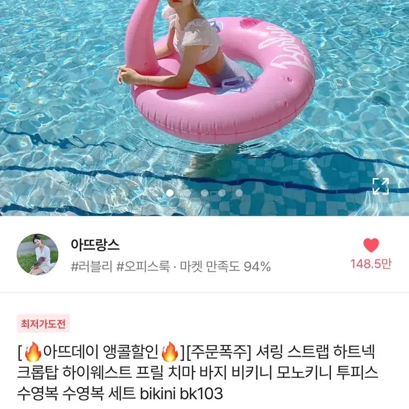 프릴 반팔 모노키니 비키니 수영복 팝니다