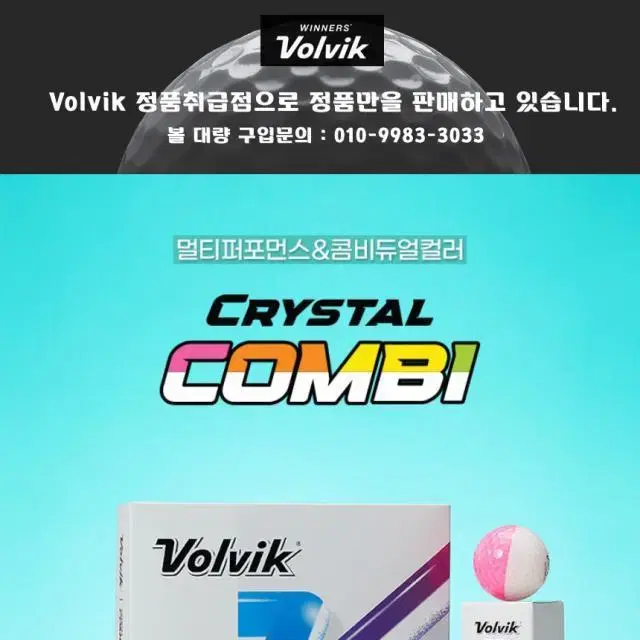 골프선물추천 Volvik 볼빅 크리스탈 콤비 유광 골프공 3피스 반...