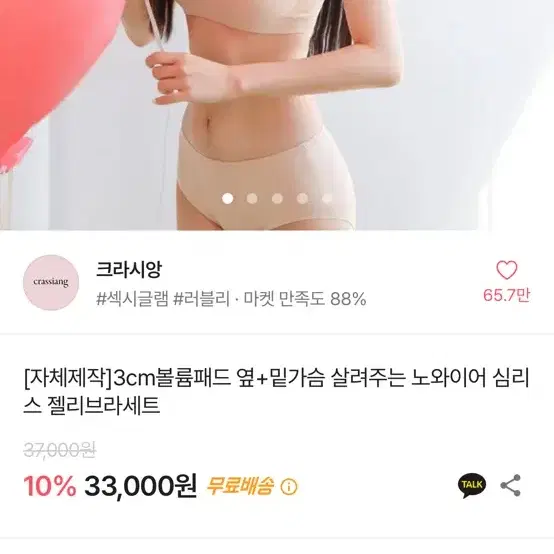 크라시앙 3cm 볼륨 심리스 젤리브라 M (블랙)