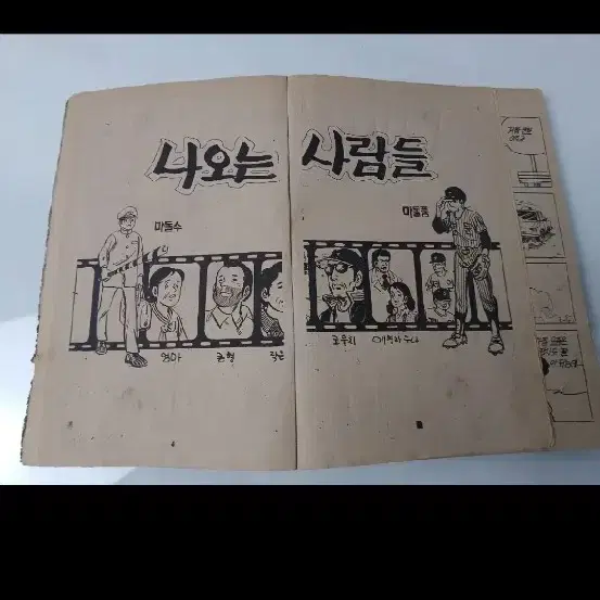 근대사 수집품 오래된 옛날 고전문구 도서잡지 만화 79년