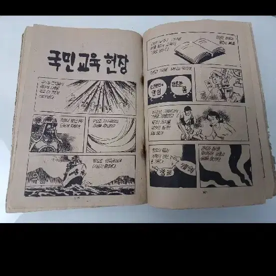 근대사 수집품 오래된 옛날 고전문구 도서잡지 만화 79년