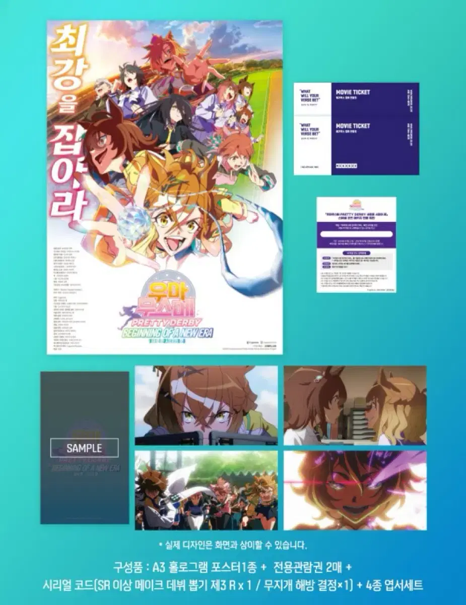 Umamusume New Era's Gate Megabox Reservation Package is now available for sale