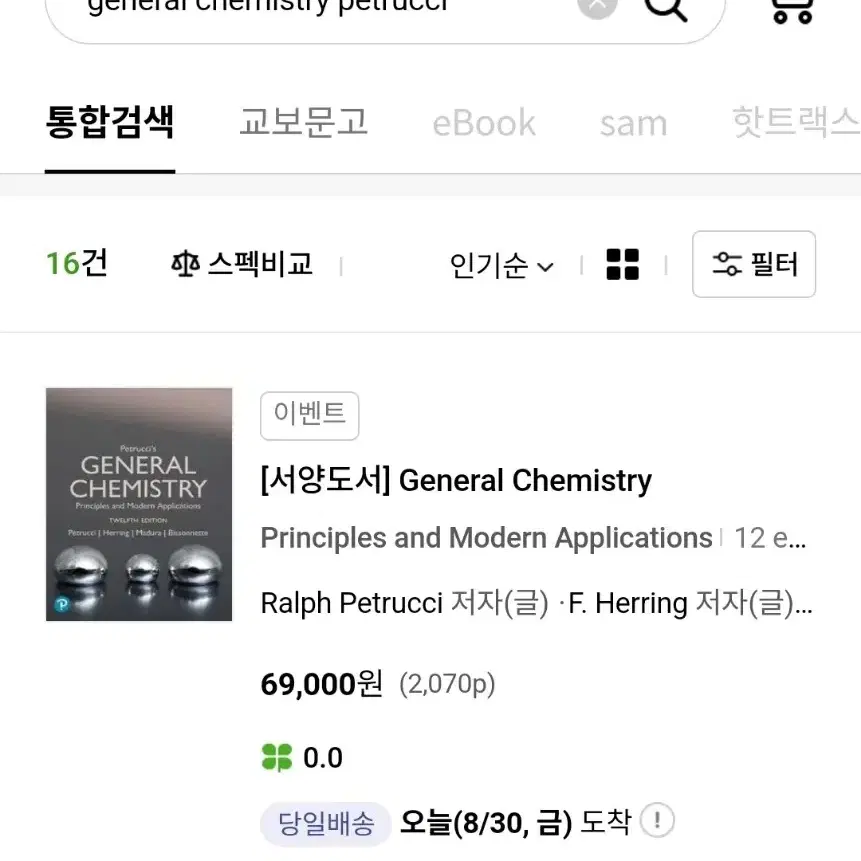 General Chemistry 저자 Petrucci 12판 일반화학