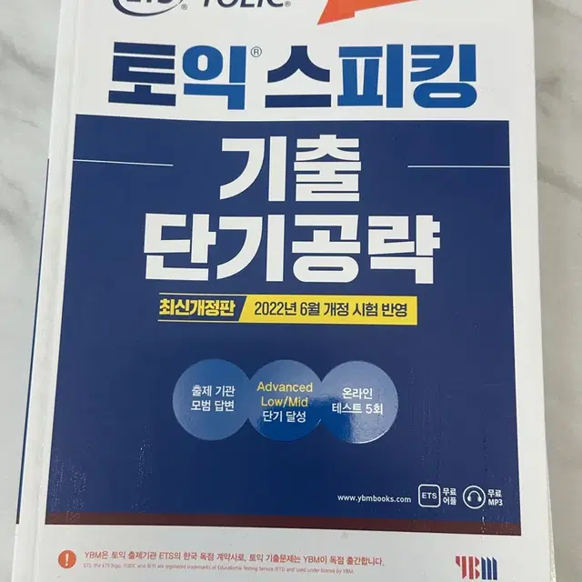 토익스피킹 문제집