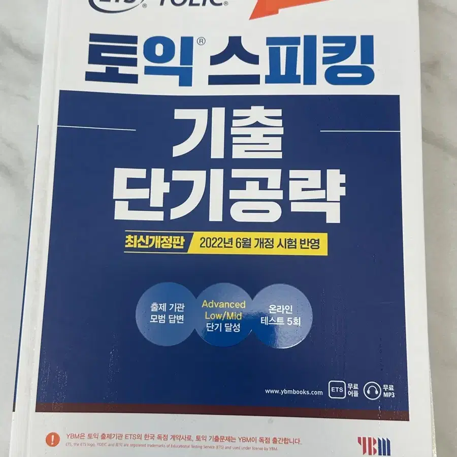 토익스피킹 문제집