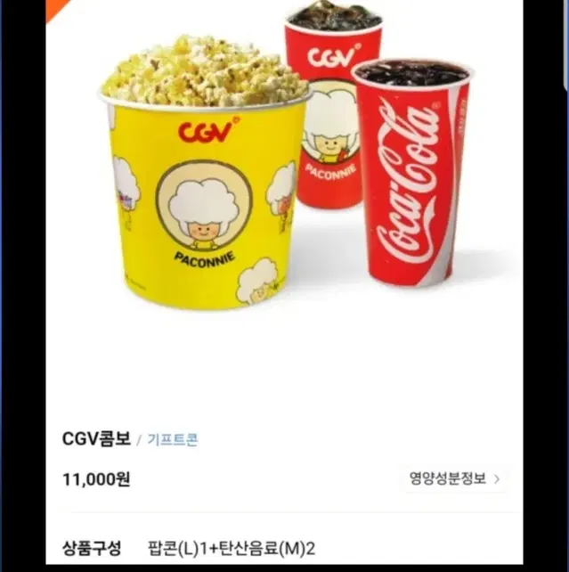 cgv 콤보 50프로 할인권