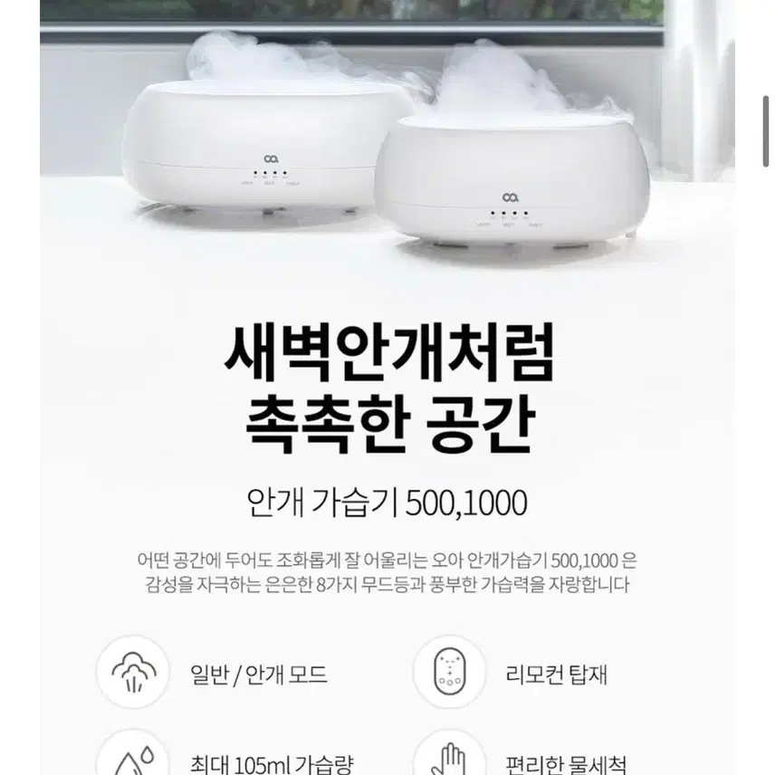 오아 안개 1000 무드등 미니가습기