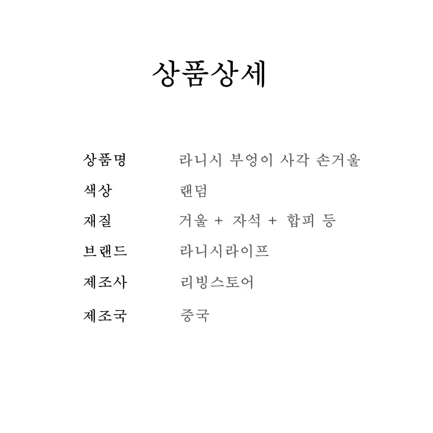 라니시 부엉이 사각 손거울 사은품 답례품