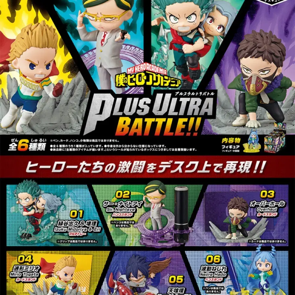 (미개봉) 리멘트 히로아카 Plus Ultra Battle 풀박스