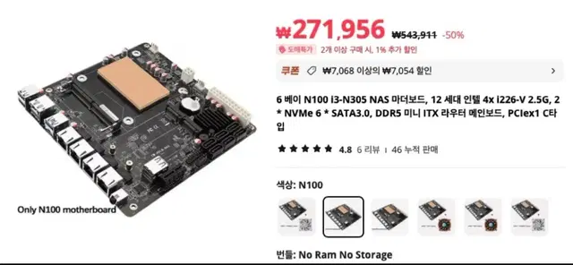 NAS 서버 보드 미니 PC