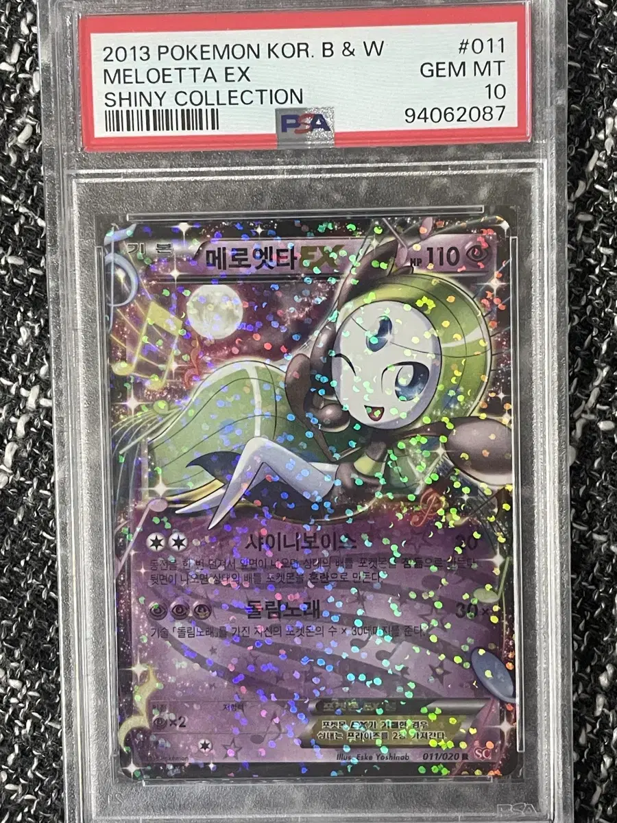 포캣몬카드 샤이니컬렉션 메로엣타 psa10 meloetta