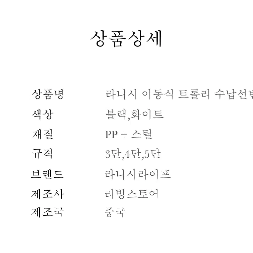 라니시 이동식 트롤리 수납선반 4단