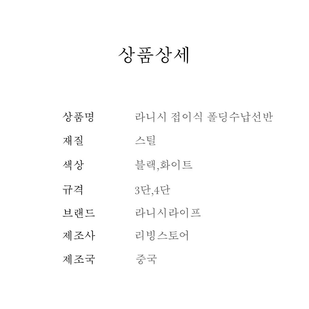 라니시 접이식 이동식 철제 폴딩 수납선반 3단