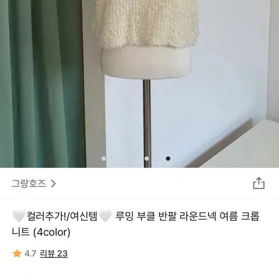 그랑호즈 루밍 부클 반팔 라운드넥 여름 크롭 니트 베이지