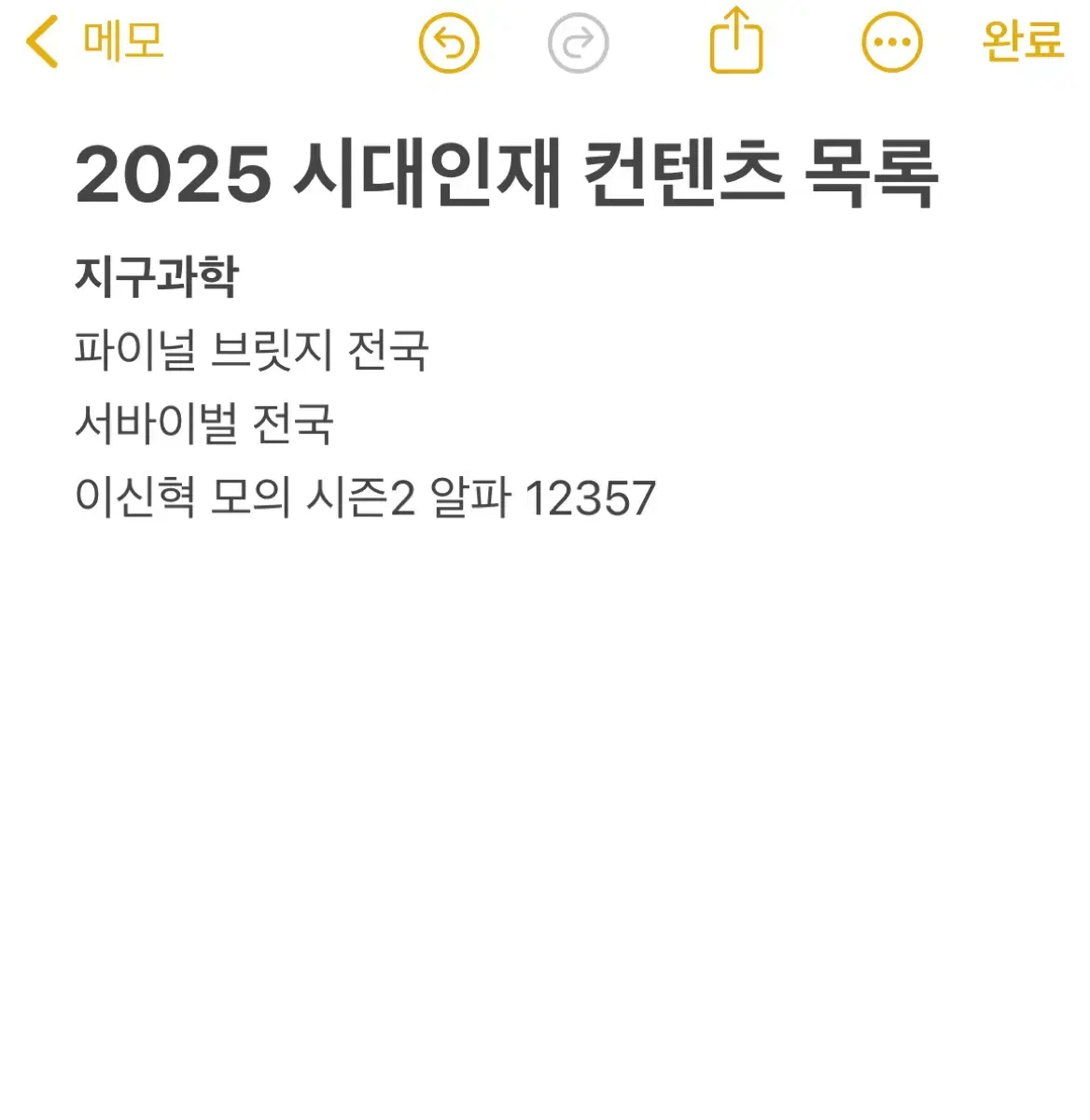 2025 시대인재 지구과학 컨텐츠