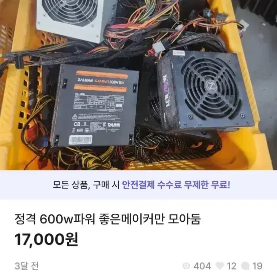 600w 정격파워 6개 예약