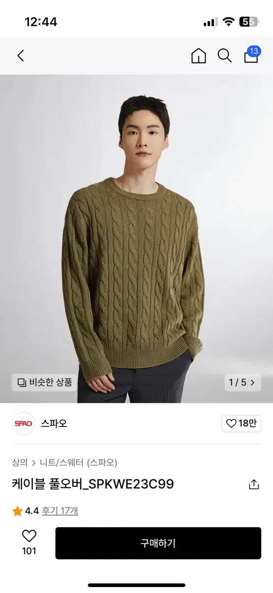 스파오 케이블 니트 아이보리