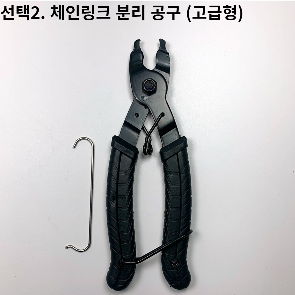 자전거브랜딩 체인링크 분리 공구 고급형