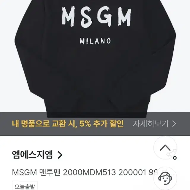 여 85-90) MSGM 맨투맨