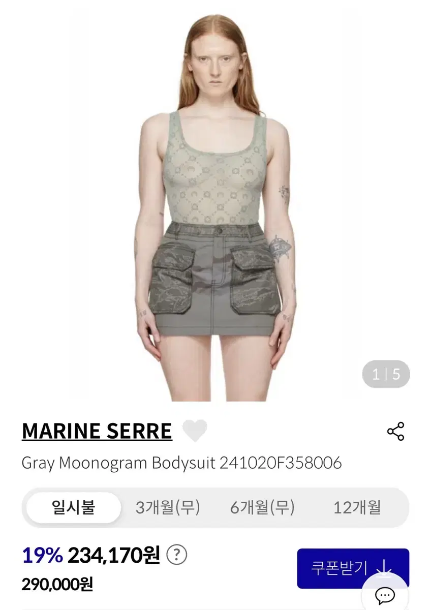 마린세르 바디수트