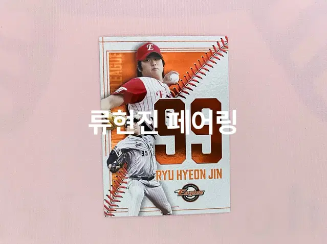 KBO 레인보우 류현진 페어링카드