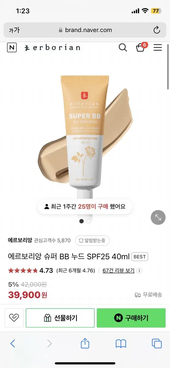 에르보리앙 슈퍼비비 누드 - 40ml