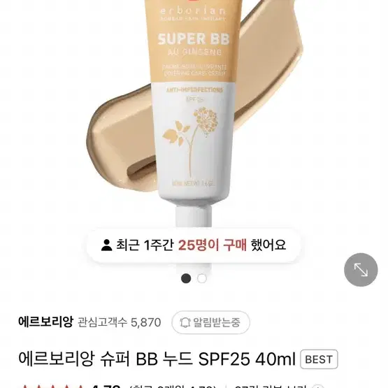 에르보리앙 슈퍼비비 누드 - 40ml