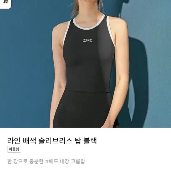 젝시믹스 슬리브리스