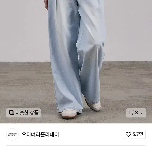 오디너리홀리데이 턱디테일 와이드데님팬츠