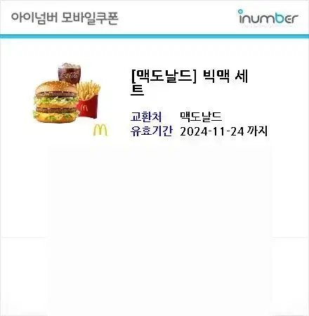 빅맥 깊카