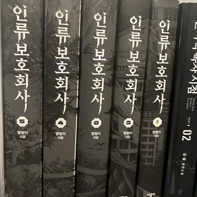 인휴보호회사 전권 (1~5권)