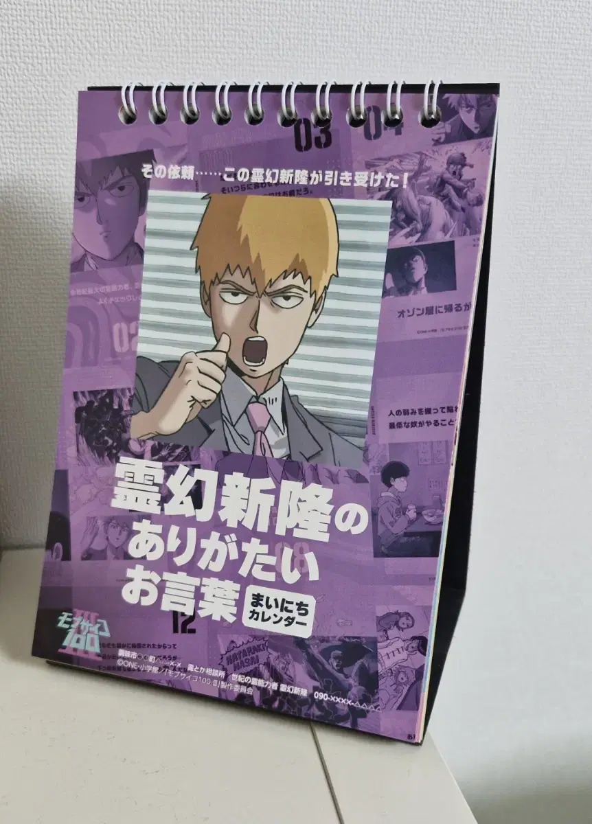 Mobsaiko Reigen Quotes Calendar Calendar