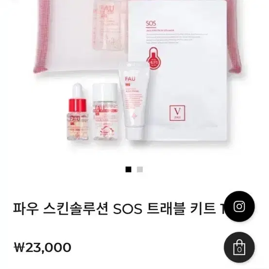 파우 스킨솔루션 SOS 트래블 키트 원가 23000